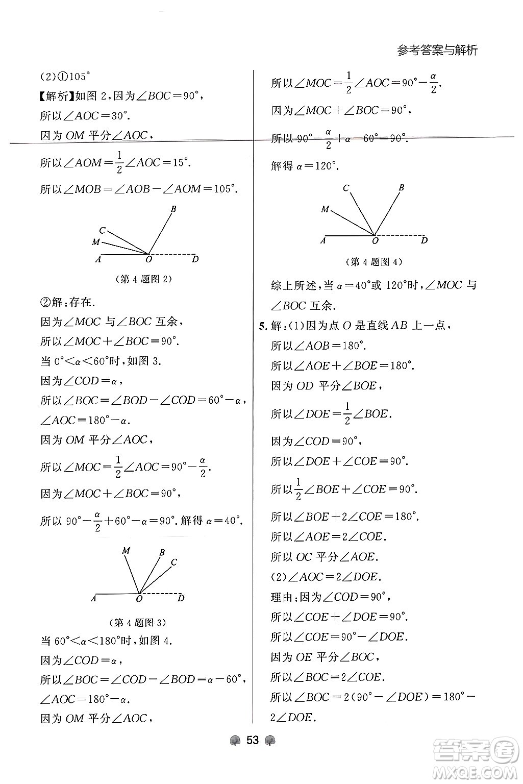 大連出版社2024年秋點石成金金牌每課通七年級數(shù)學(xué)上冊人教版遼寧專版答案