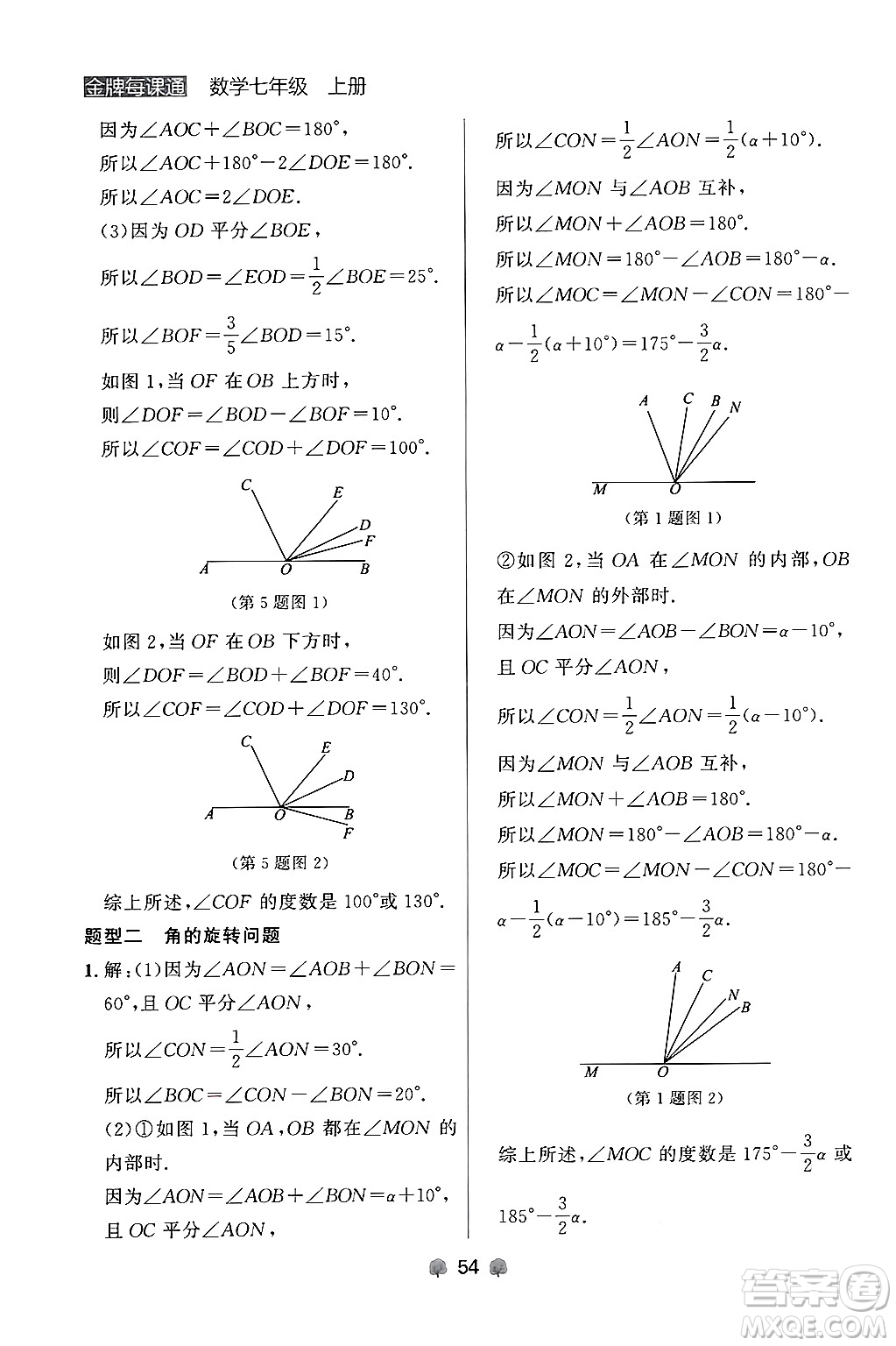 大連出版社2024年秋點石成金金牌每課通七年級數(shù)學(xué)上冊人教版遼寧專版答案