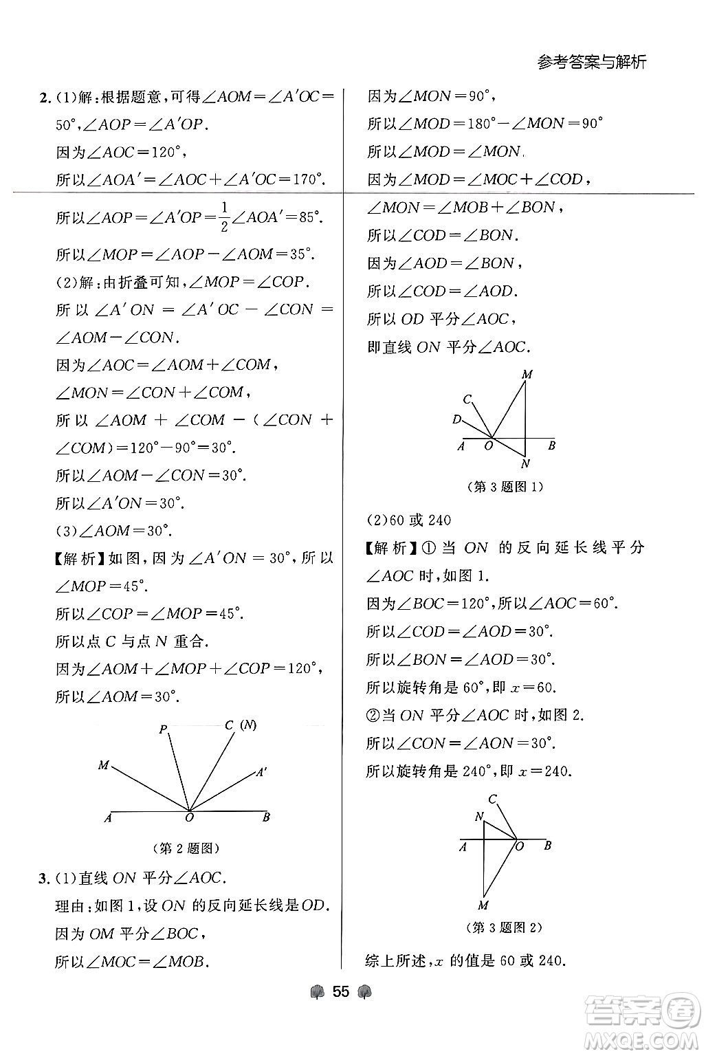 大連出版社2024年秋點石成金金牌每課通七年級數(shù)學(xué)上冊人教版遼寧專版答案