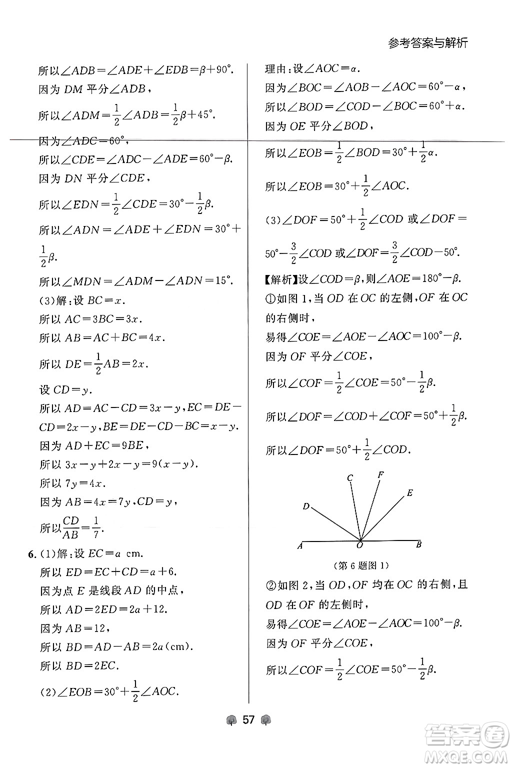 大連出版社2024年秋點石成金金牌每課通七年級數(shù)學(xué)上冊人教版遼寧專版答案