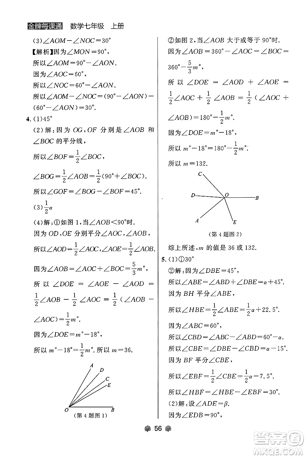 大連出版社2024年秋點石成金金牌每課通七年級數(shù)學(xué)上冊人教版遼寧專版答案