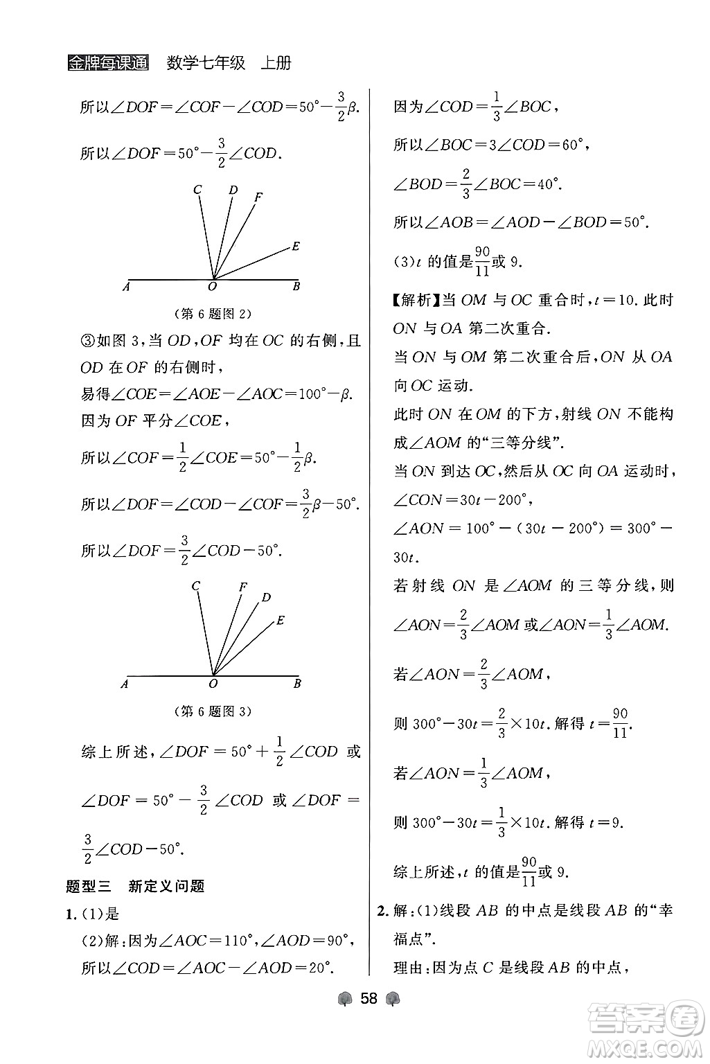 大連出版社2024年秋點石成金金牌每課通七年級數(shù)學(xué)上冊人教版遼寧專版答案