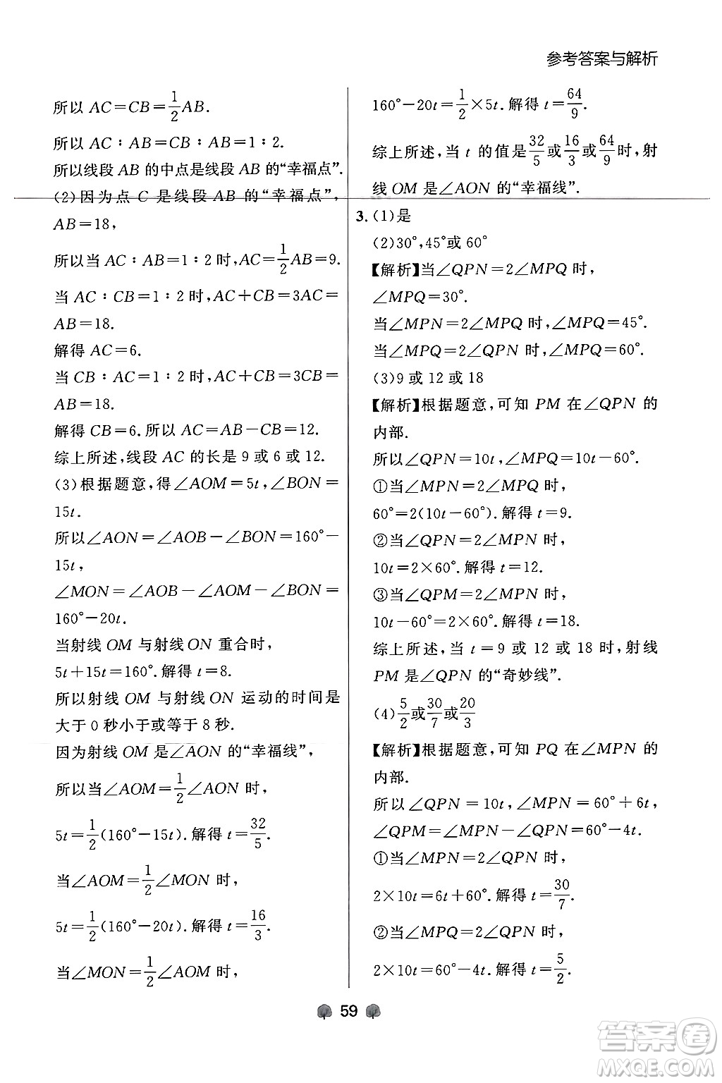 大連出版社2024年秋點石成金金牌每課通七年級數(shù)學(xué)上冊人教版遼寧專版答案