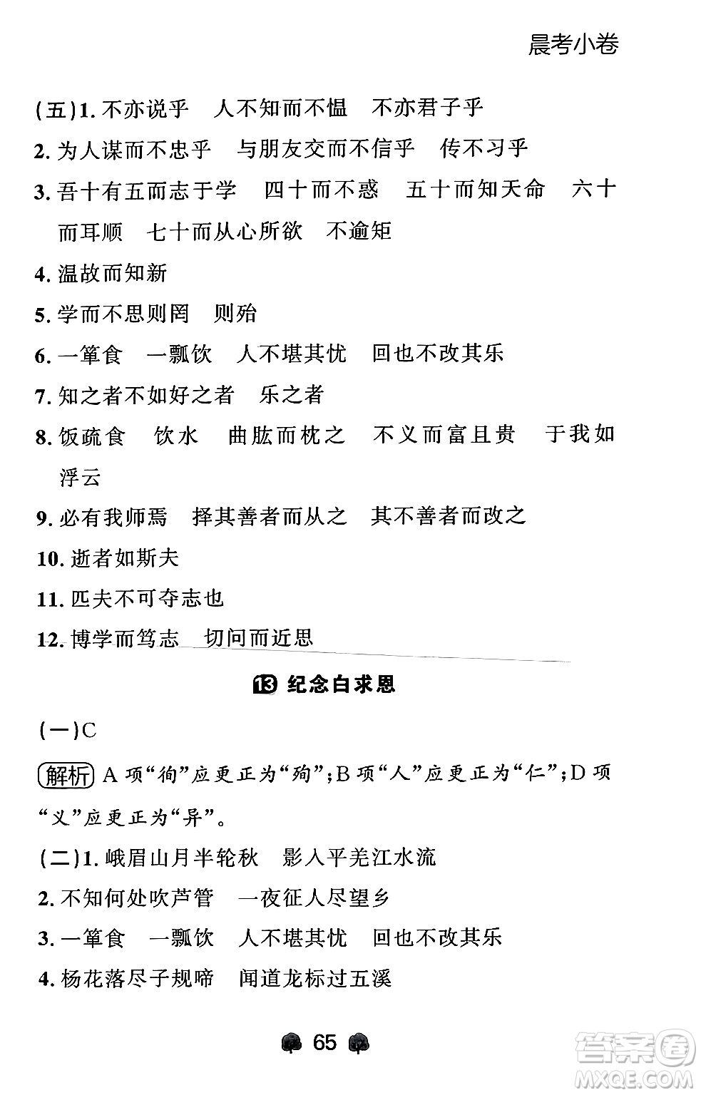 大連出版社2024年秋點(diǎn)石成金金牌每課通七年級語文上冊人教版遼寧專版答案