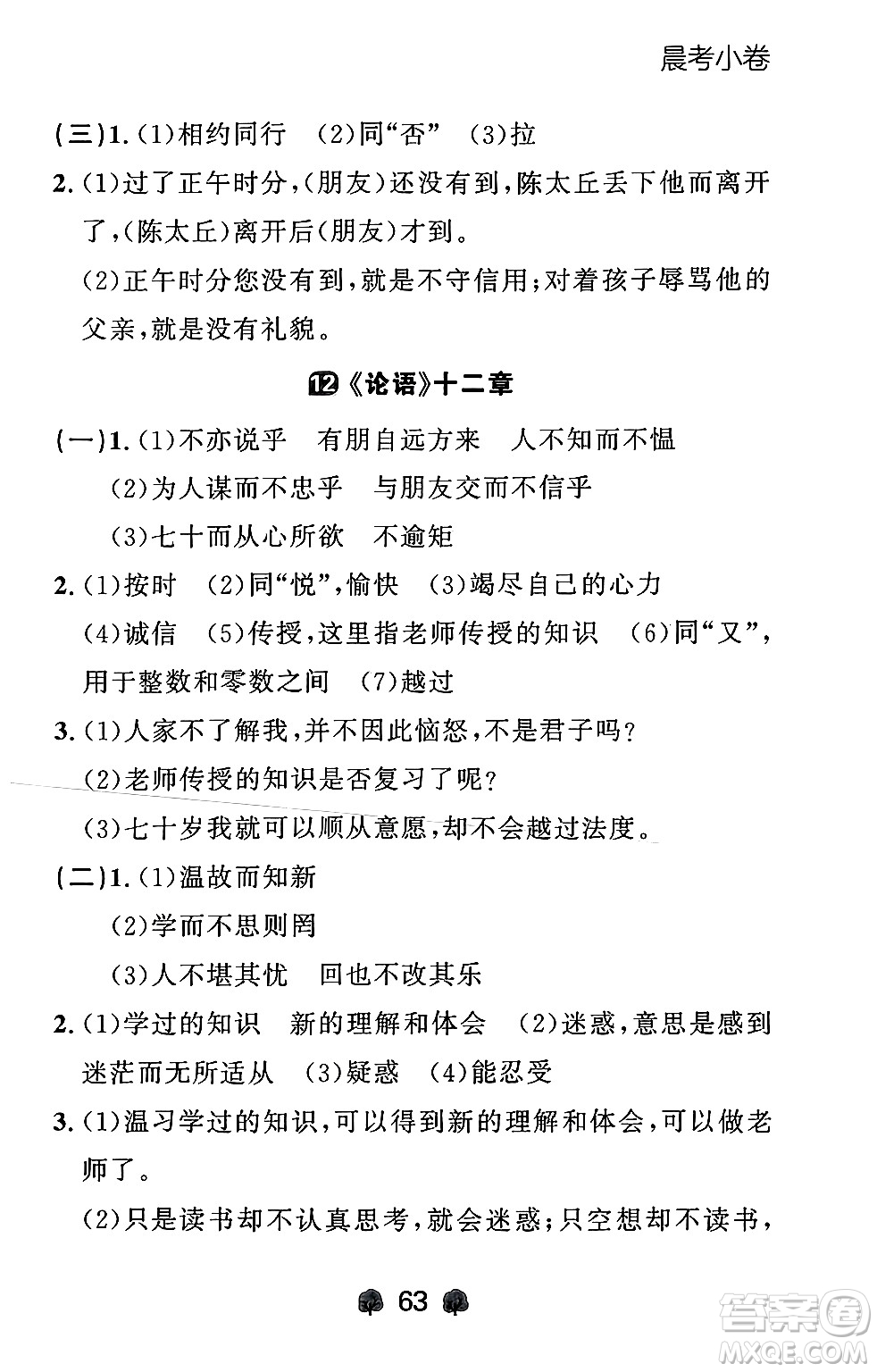 大連出版社2024年秋點(diǎn)石成金金牌每課通七年級語文上冊人教版遼寧專版答案