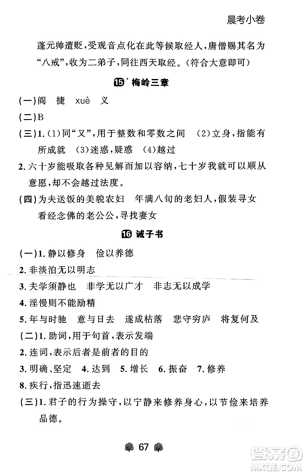 大連出版社2024年秋點(diǎn)石成金金牌每課通七年級語文上冊人教版遼寧專版答案