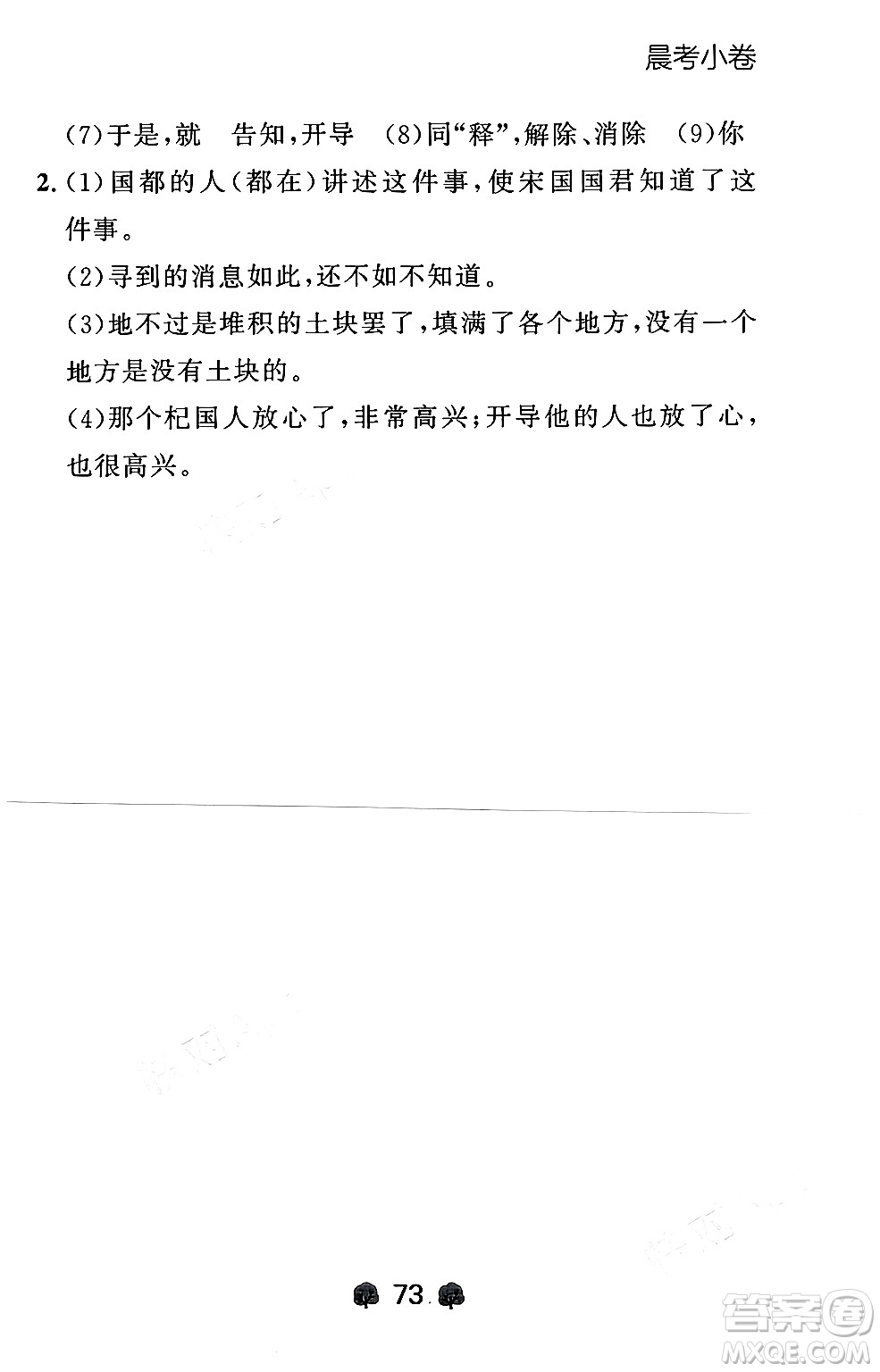 大連出版社2024年秋點(diǎn)石成金金牌每課通七年級語文上冊人教版遼寧專版答案