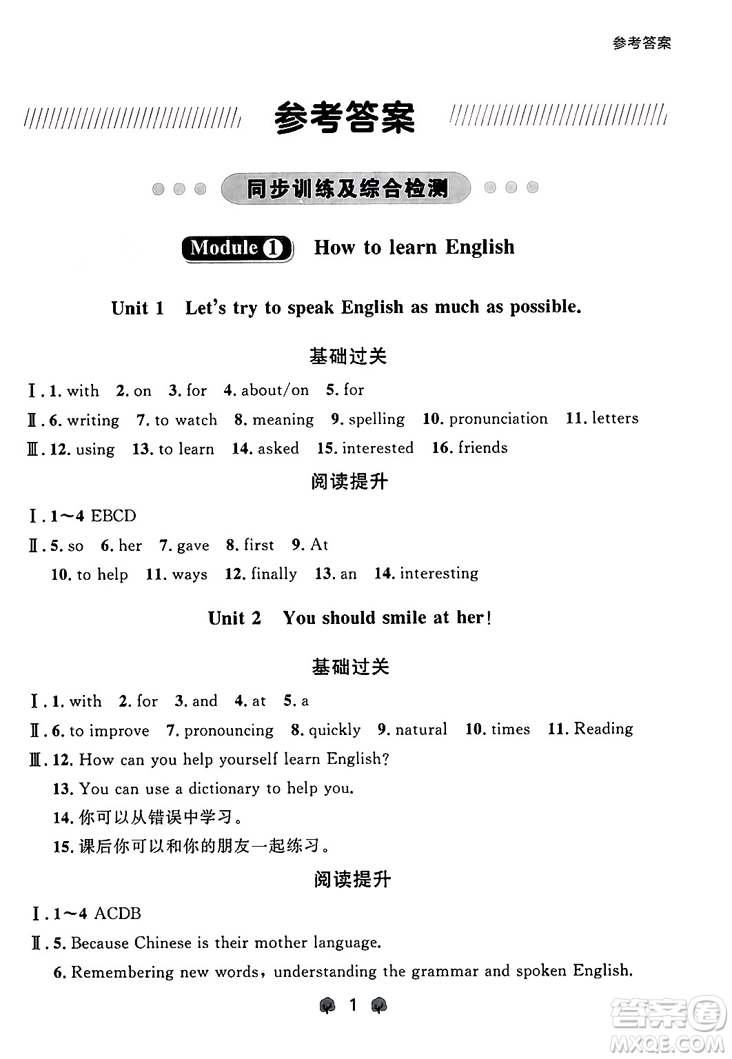 大連出版社2024年秋點(diǎn)石成金金牌每課通八年級英語上冊外研版遼寧專版答案