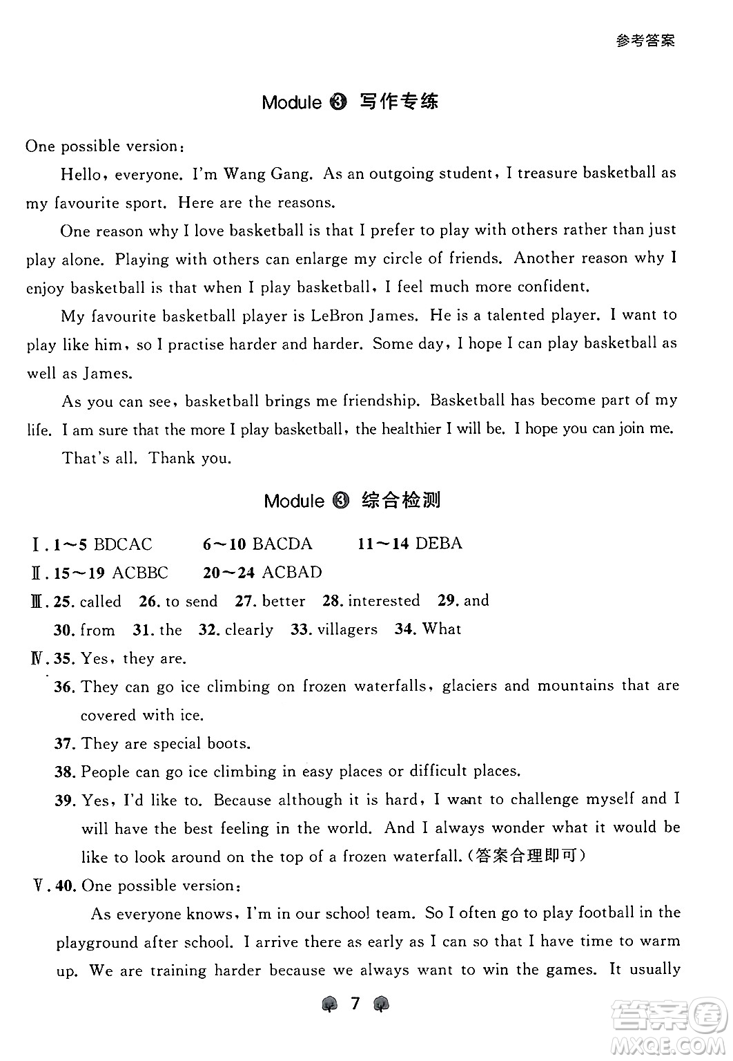 大連出版社2024年秋點(diǎn)石成金金牌每課通八年級英語上冊外研版遼寧專版答案