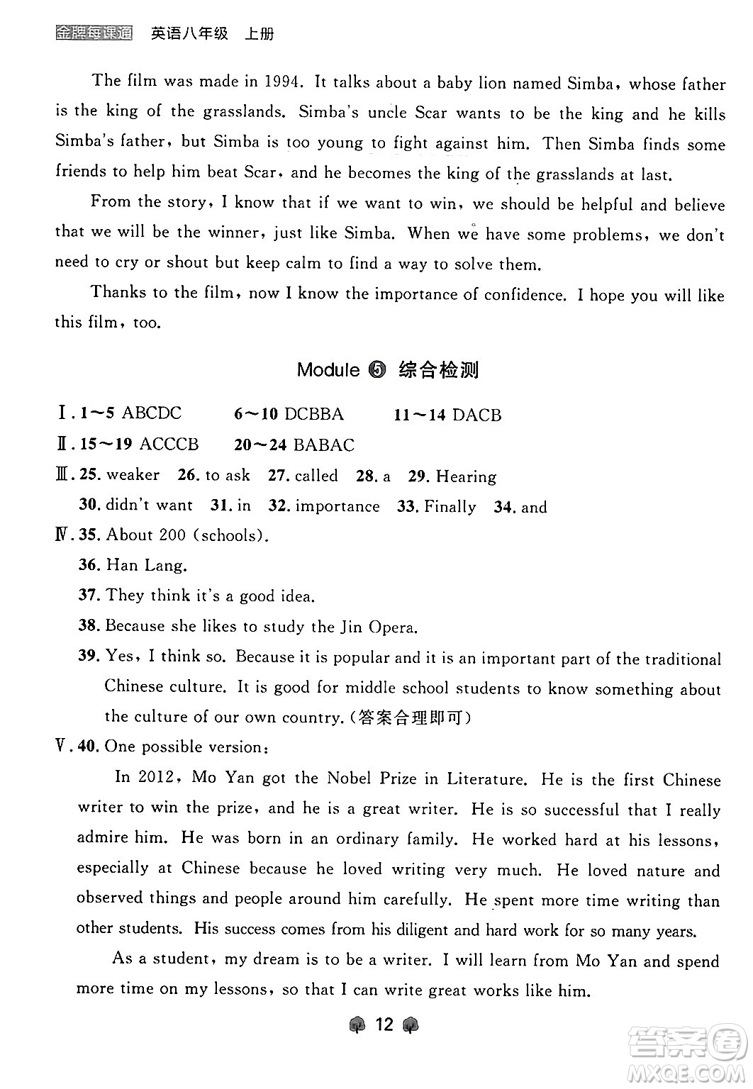 大連出版社2024年秋點(diǎn)石成金金牌每課通八年級英語上冊外研版遼寧專版答案