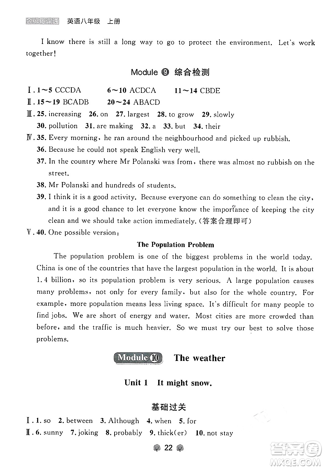 大連出版社2024年秋點(diǎn)石成金金牌每課通八年級英語上冊外研版遼寧專版答案