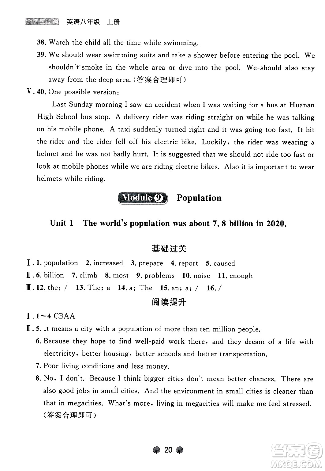 大連出版社2024年秋點(diǎn)石成金金牌每課通八年級英語上冊外研版遼寧專版答案