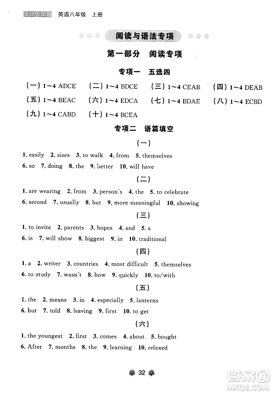 大連出版社2024年秋點(diǎn)石成金金牌每課通八年級英語上冊外研版遼寧專版答案