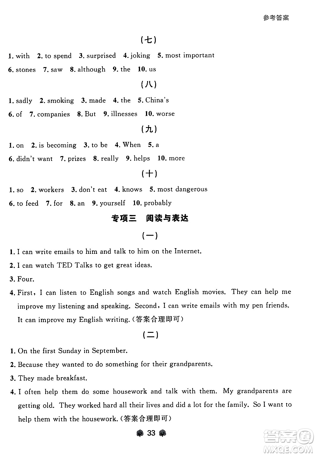 大連出版社2024年秋點(diǎn)石成金金牌每課通八年級英語上冊外研版遼寧專版答案