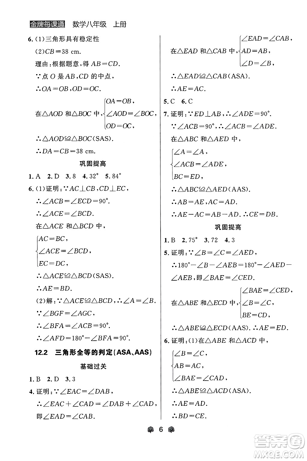 大連出版社2024年秋點(diǎn)石成金金牌每課通八年級(jí)數(shù)學(xué)上冊(cè)人教版遼寧專版答案