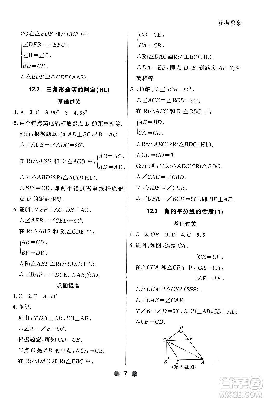 大連出版社2024年秋點(diǎn)石成金金牌每課通八年級(jí)數(shù)學(xué)上冊(cè)人教版遼寧專版答案