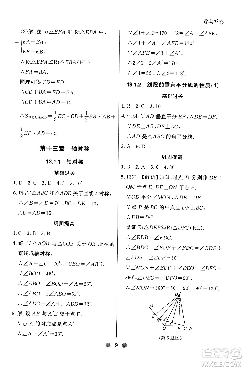 大連出版社2024年秋點(diǎn)石成金金牌每課通八年級(jí)數(shù)學(xué)上冊(cè)人教版遼寧專版答案