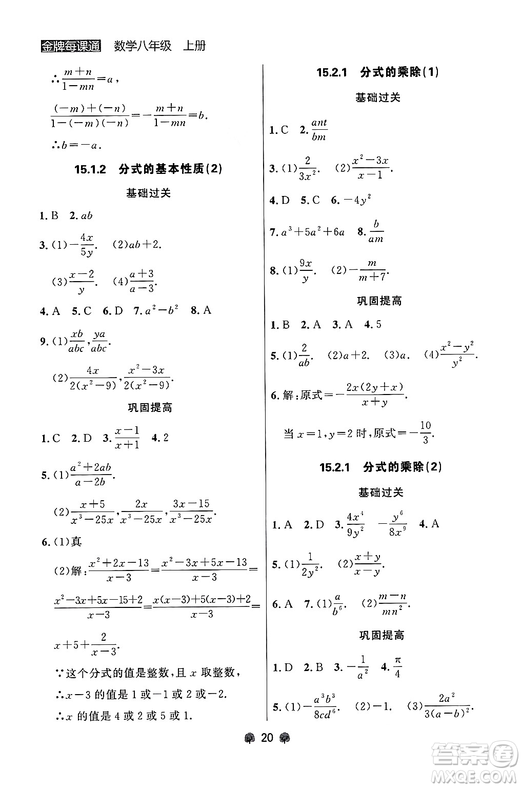 大連出版社2024年秋點(diǎn)石成金金牌每課通八年級(jí)數(shù)學(xué)上冊(cè)人教版遼寧專版答案