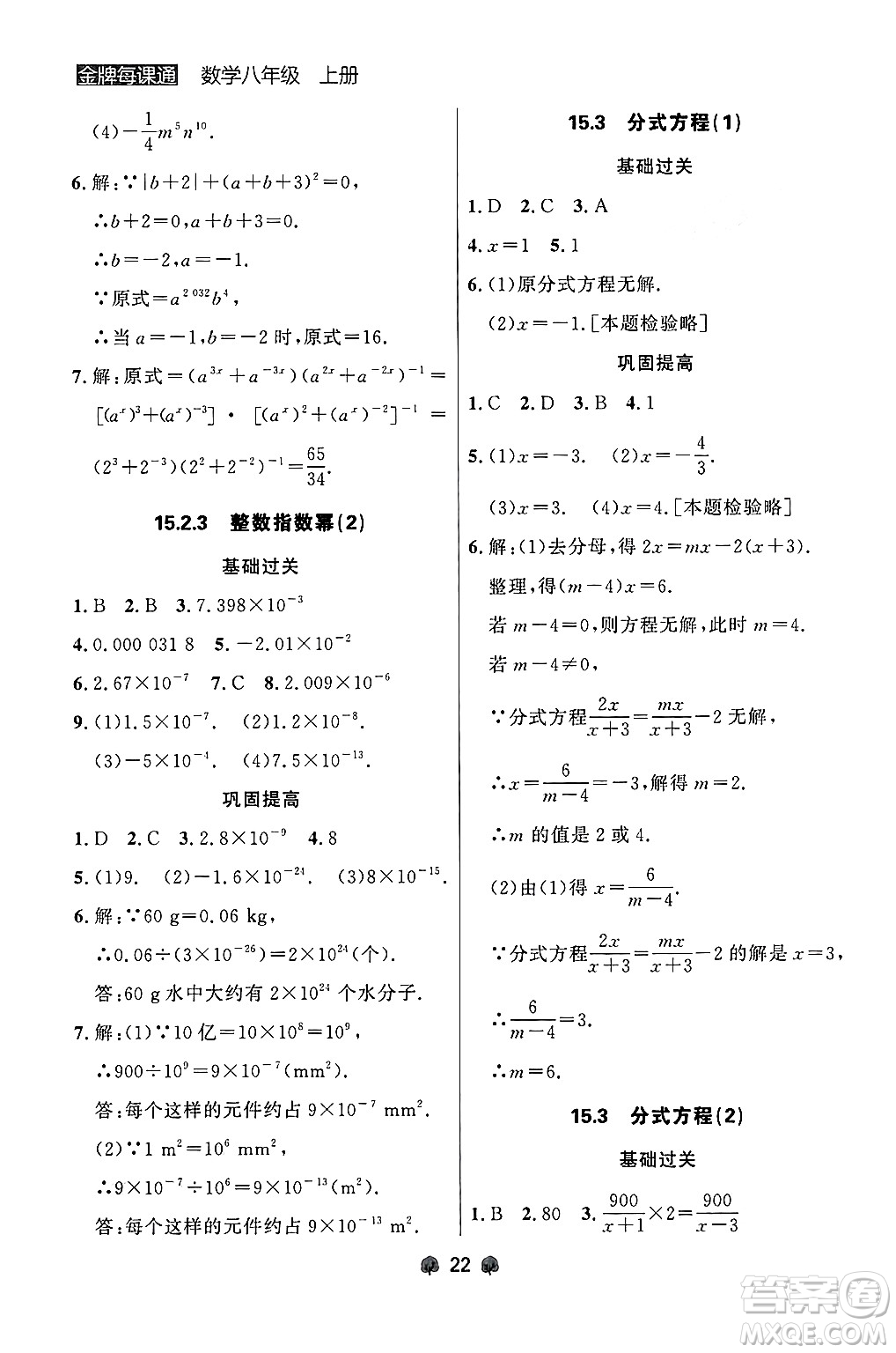 大連出版社2024年秋點(diǎn)石成金金牌每課通八年級(jí)數(shù)學(xué)上冊(cè)人教版遼寧專版答案