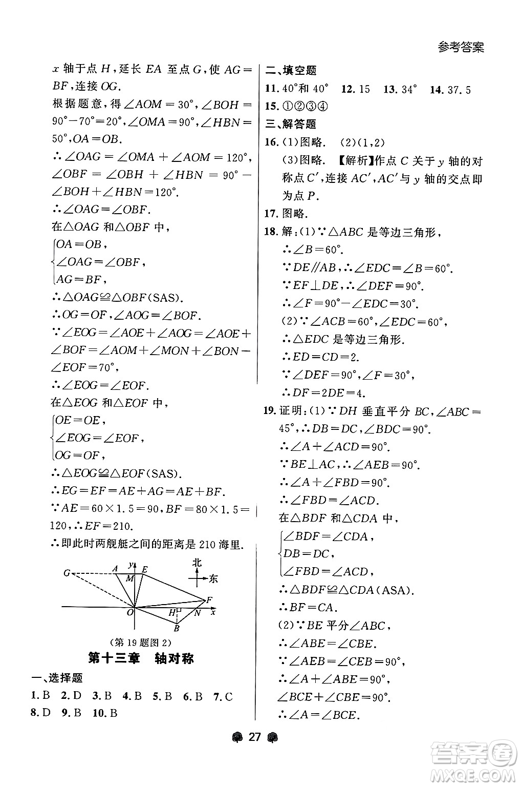 大連出版社2024年秋點(diǎn)石成金金牌每課通八年級(jí)數(shù)學(xué)上冊(cè)人教版遼寧專版答案