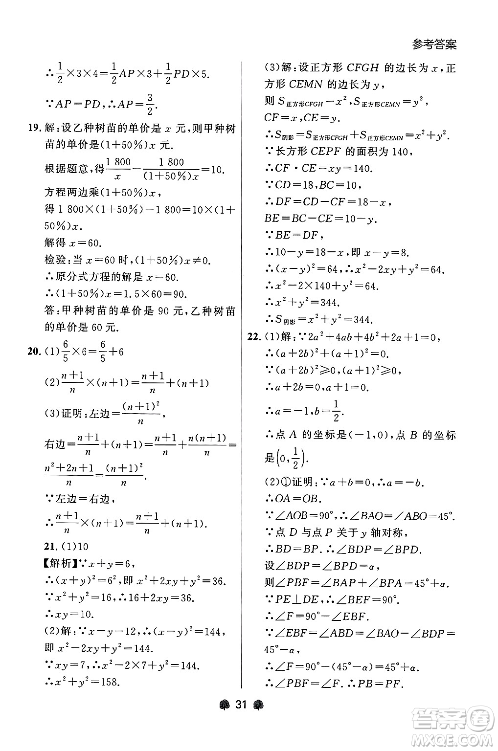 大連出版社2024年秋點(diǎn)石成金金牌每課通八年級(jí)數(shù)學(xué)上冊(cè)人教版遼寧專版答案