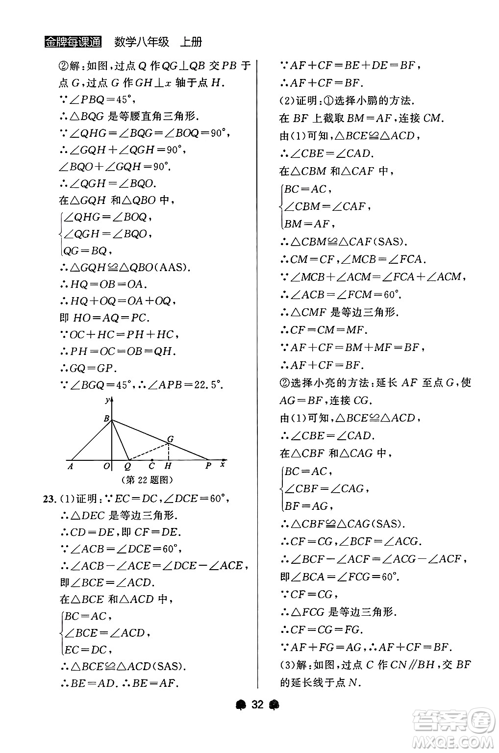 大連出版社2024年秋點(diǎn)石成金金牌每課通八年級(jí)數(shù)學(xué)上冊(cè)人教版遼寧專版答案