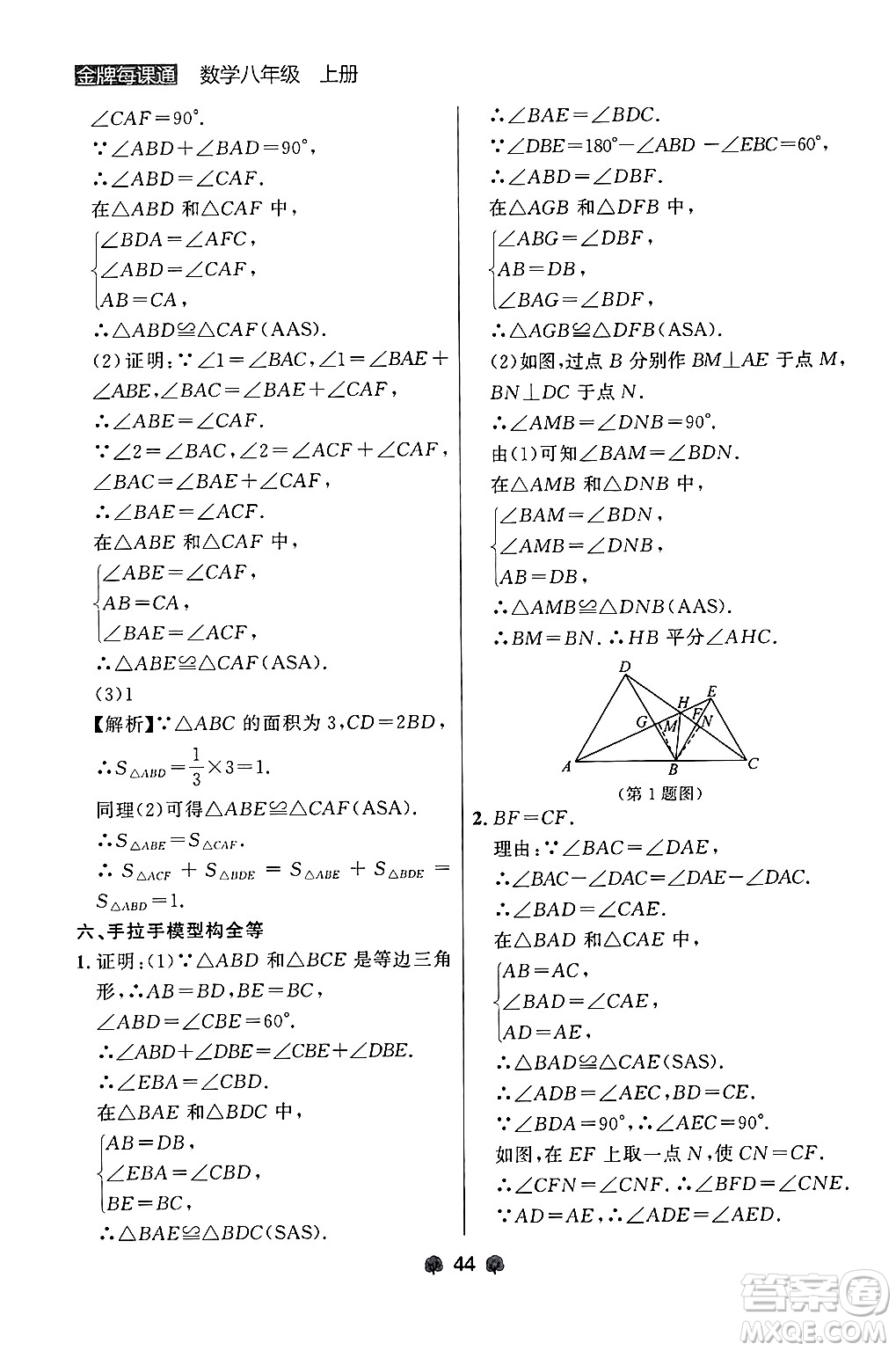 大連出版社2024年秋點(diǎn)石成金金牌每課通八年級(jí)數(shù)學(xué)上冊(cè)人教版遼寧專版答案