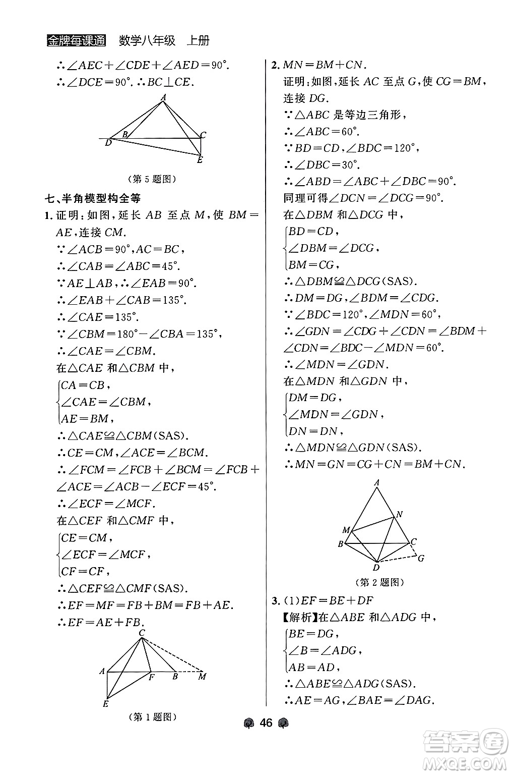 大連出版社2024年秋點(diǎn)石成金金牌每課通八年級(jí)數(shù)學(xué)上冊(cè)人教版遼寧專版答案