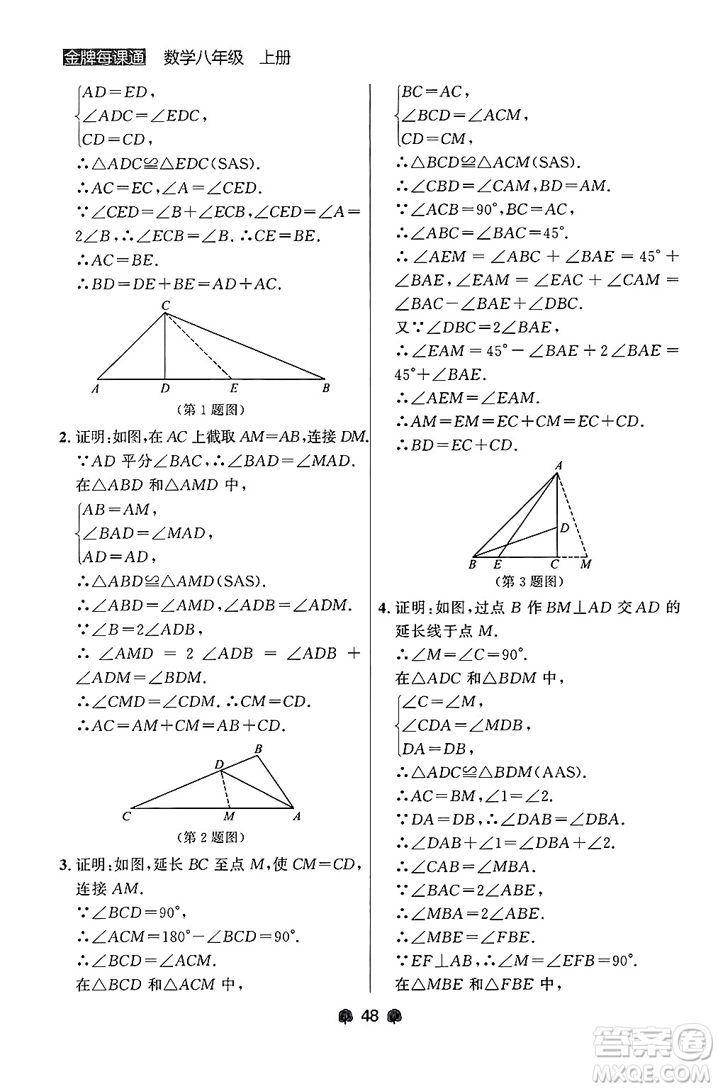 大連出版社2024年秋點(diǎn)石成金金牌每課通八年級(jí)數(shù)學(xué)上冊(cè)人教版遼寧專版答案