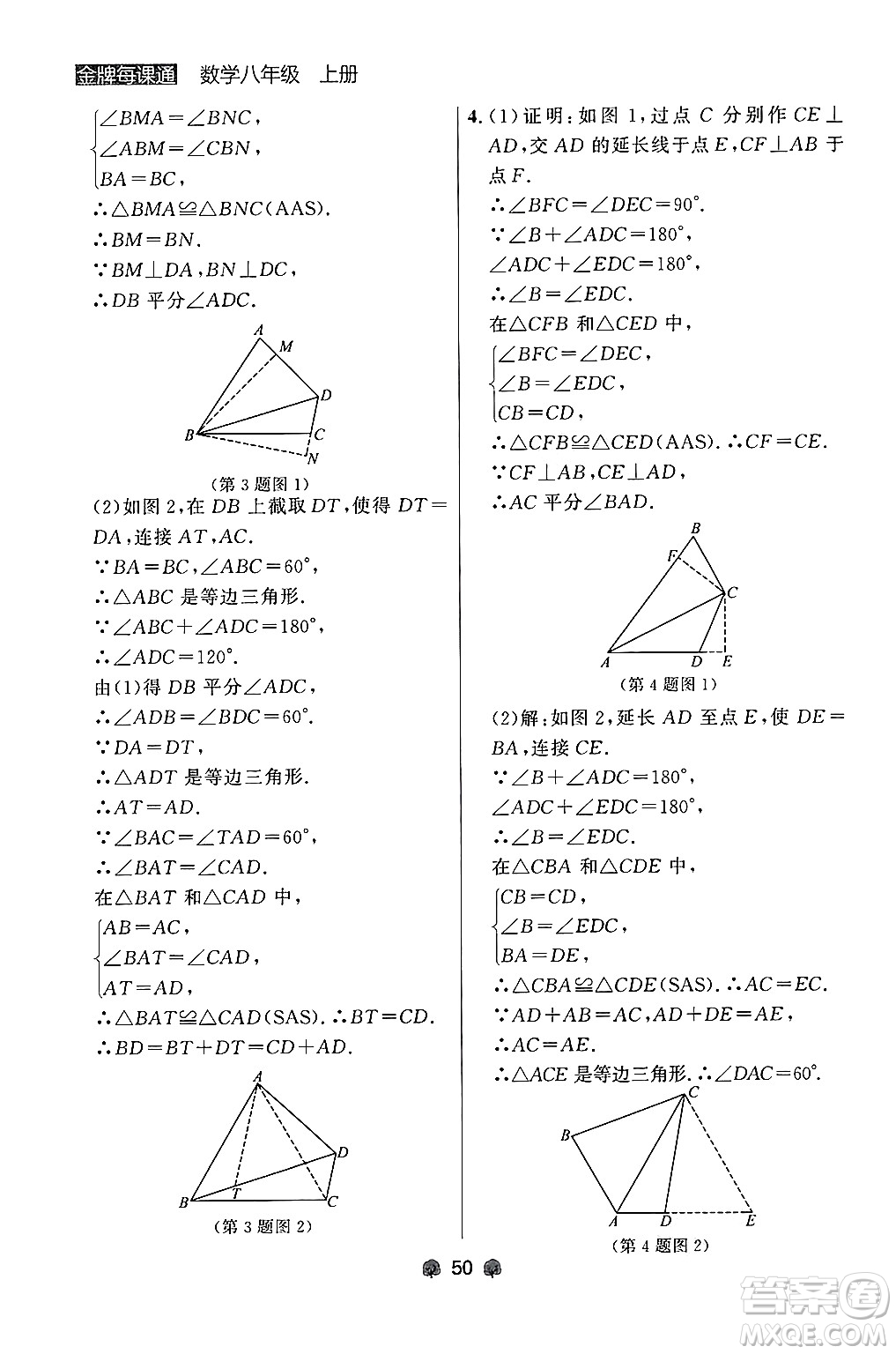 大連出版社2024年秋點(diǎn)石成金金牌每課通八年級(jí)數(shù)學(xué)上冊(cè)人教版遼寧專版答案