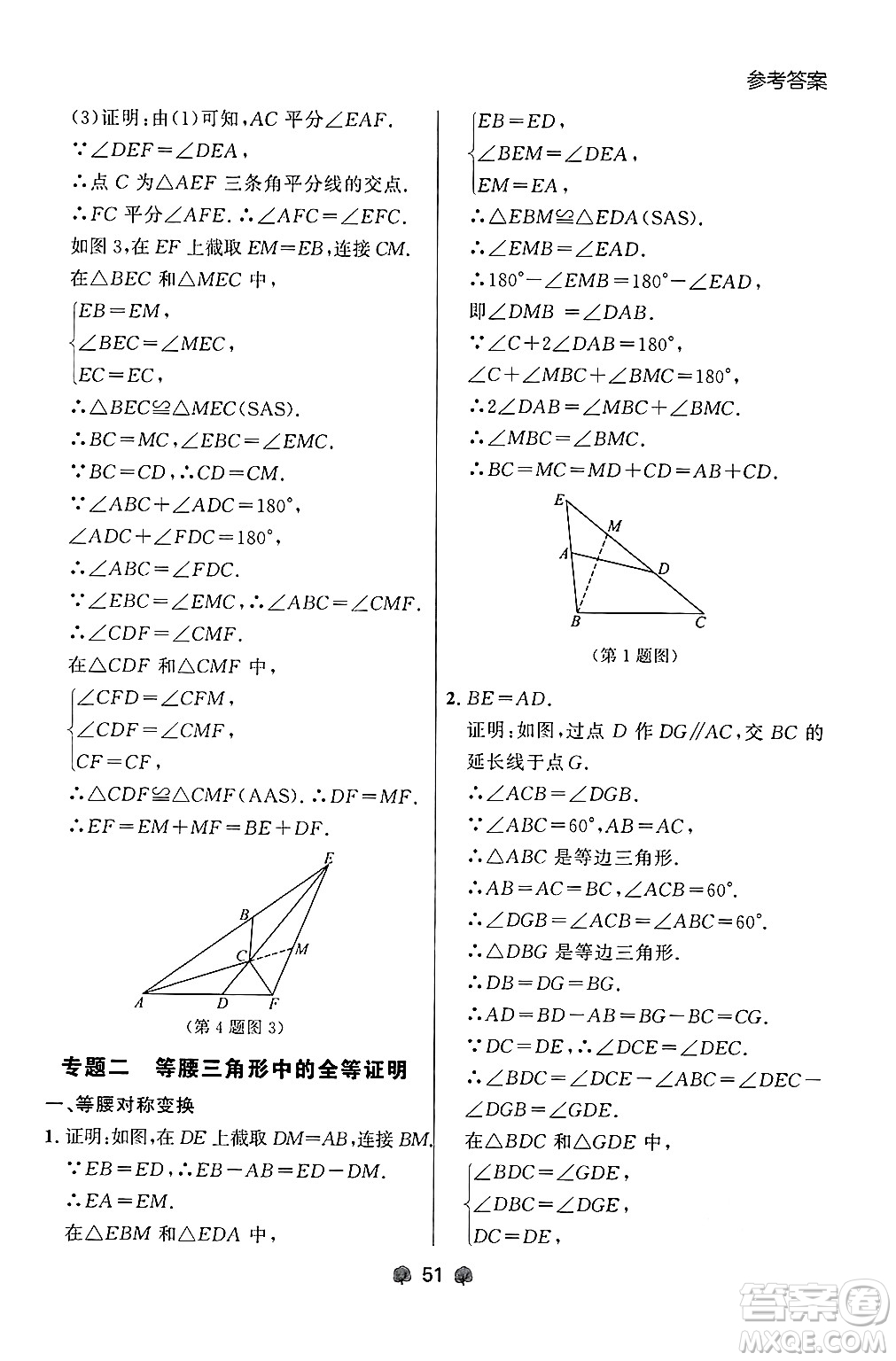 大連出版社2024年秋點(diǎn)石成金金牌每課通八年級(jí)數(shù)學(xué)上冊(cè)人教版遼寧專版答案