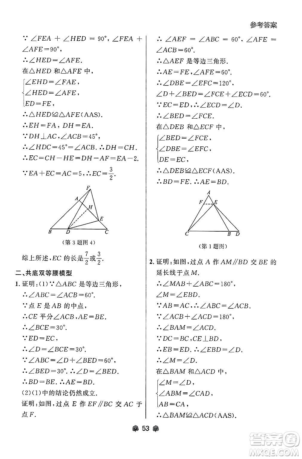 大連出版社2024年秋點(diǎn)石成金金牌每課通八年級(jí)數(shù)學(xué)上冊(cè)人教版遼寧專版答案