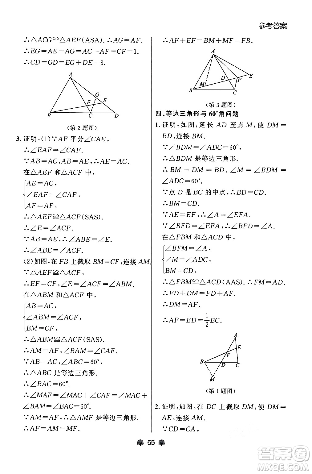 大連出版社2024年秋點(diǎn)石成金金牌每課通八年級(jí)數(shù)學(xué)上冊(cè)人教版遼寧專版答案