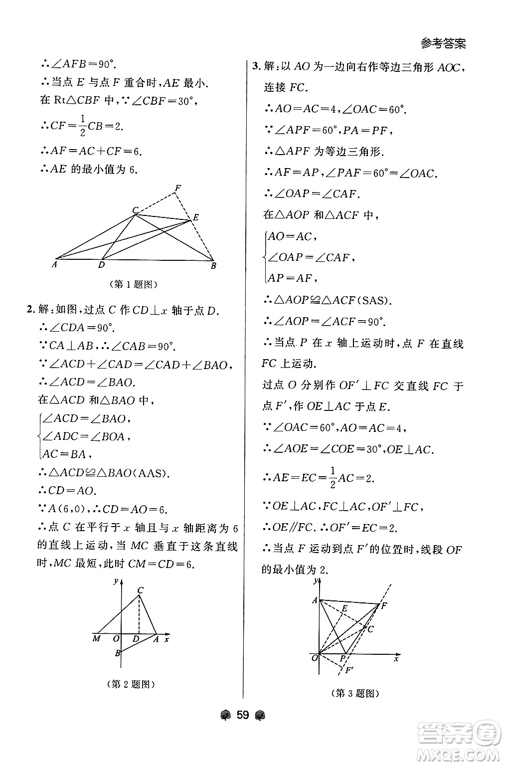 大連出版社2024年秋點(diǎn)石成金金牌每課通八年級(jí)數(shù)學(xué)上冊(cè)人教版遼寧專版答案