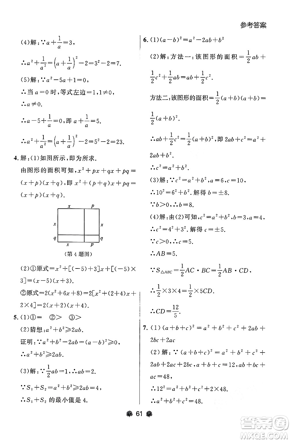 大連出版社2024年秋點(diǎn)石成金金牌每課通八年級(jí)數(shù)學(xué)上冊(cè)人教版遼寧專版答案