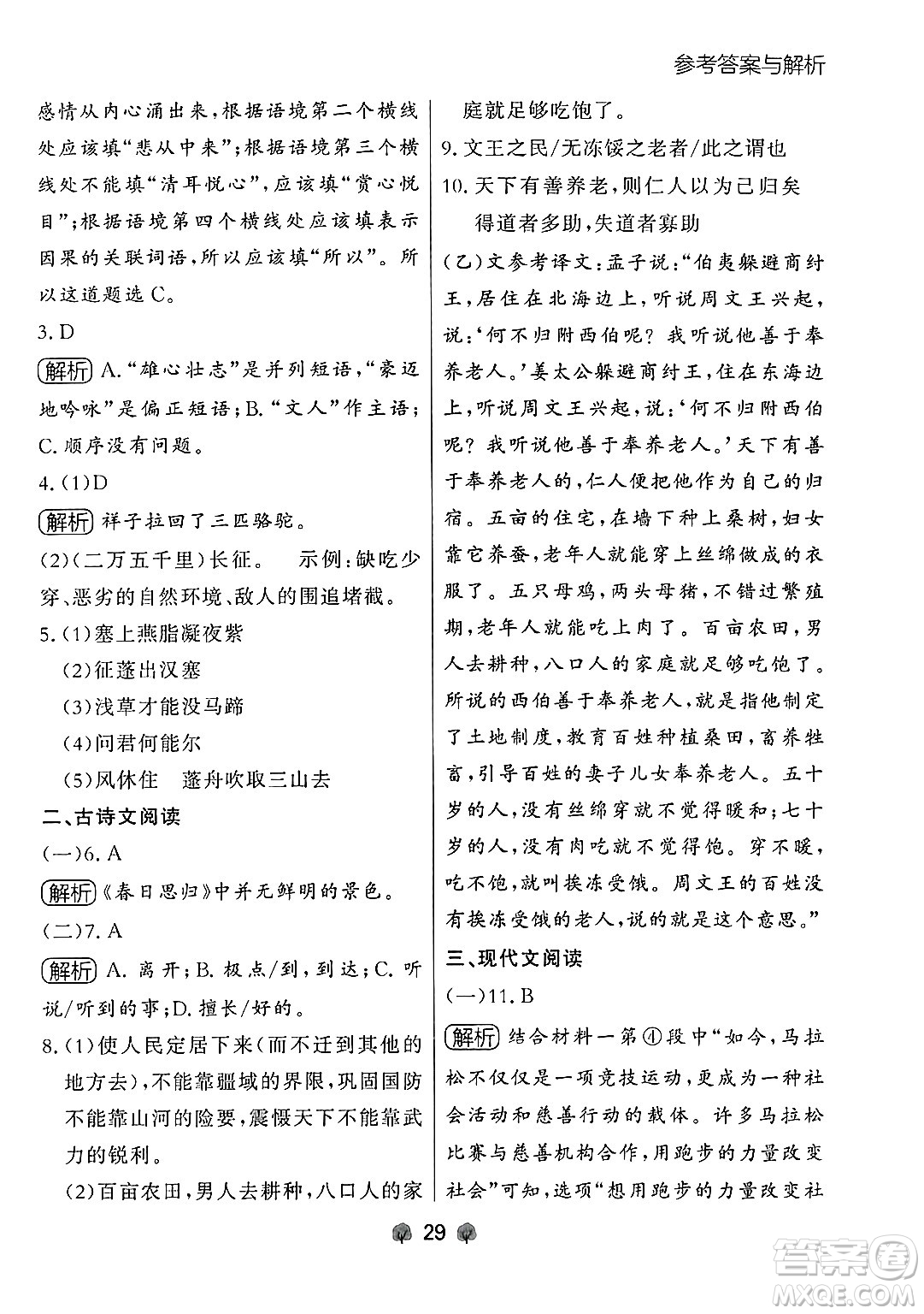 大連出版社2024年秋點(diǎn)石成金金牌每課通八年級語文上冊人教版遼寧專版答案