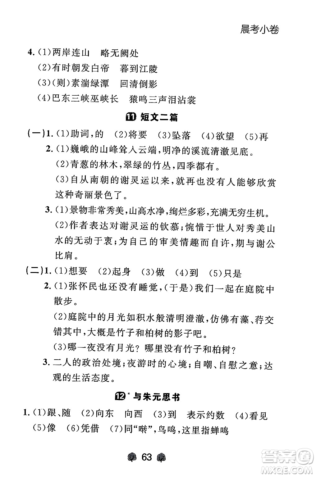 大連出版社2024年秋點(diǎn)石成金金牌每課通八年級語文上冊人教版遼寧專版答案