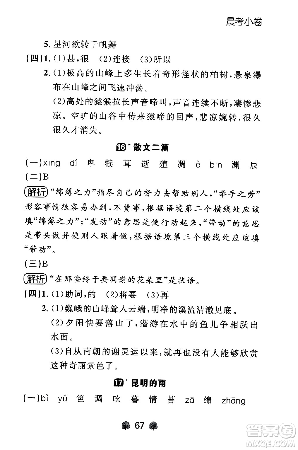 大連出版社2024年秋點(diǎn)石成金金牌每課通八年級語文上冊人教版遼寧專版答案