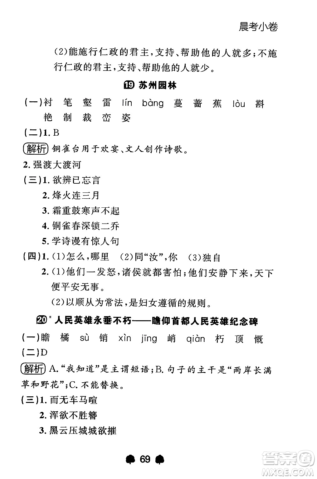 大連出版社2024年秋點(diǎn)石成金金牌每課通八年級語文上冊人教版遼寧專版答案