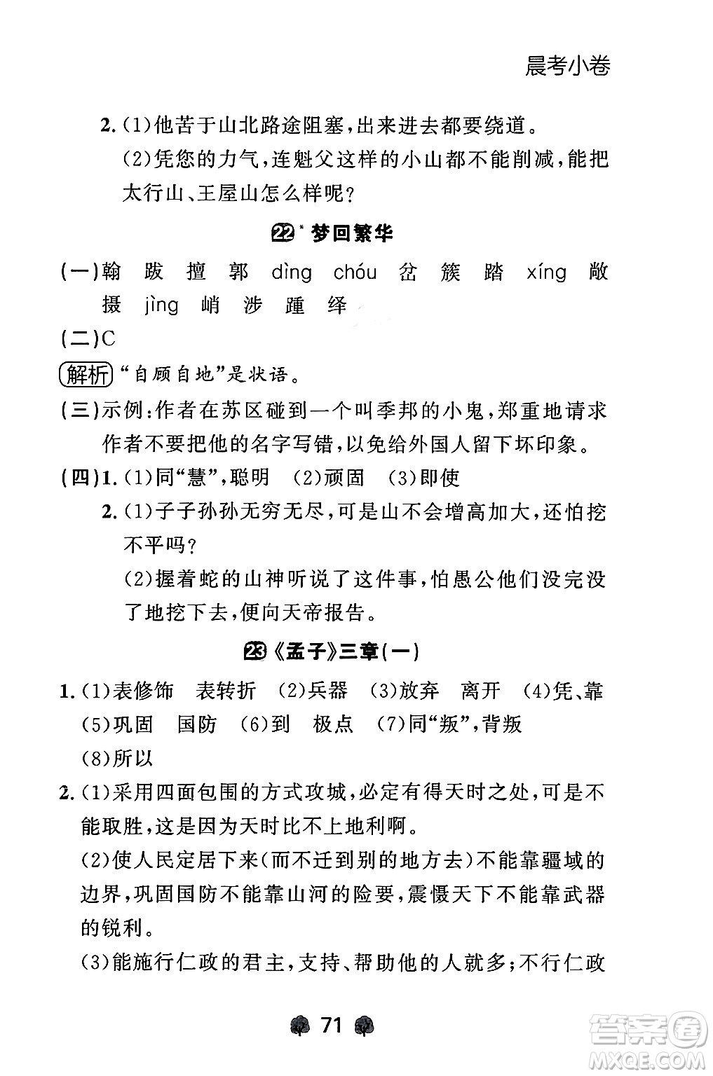 大連出版社2024年秋點(diǎn)石成金金牌每課通八年級語文上冊人教版遼寧專版答案