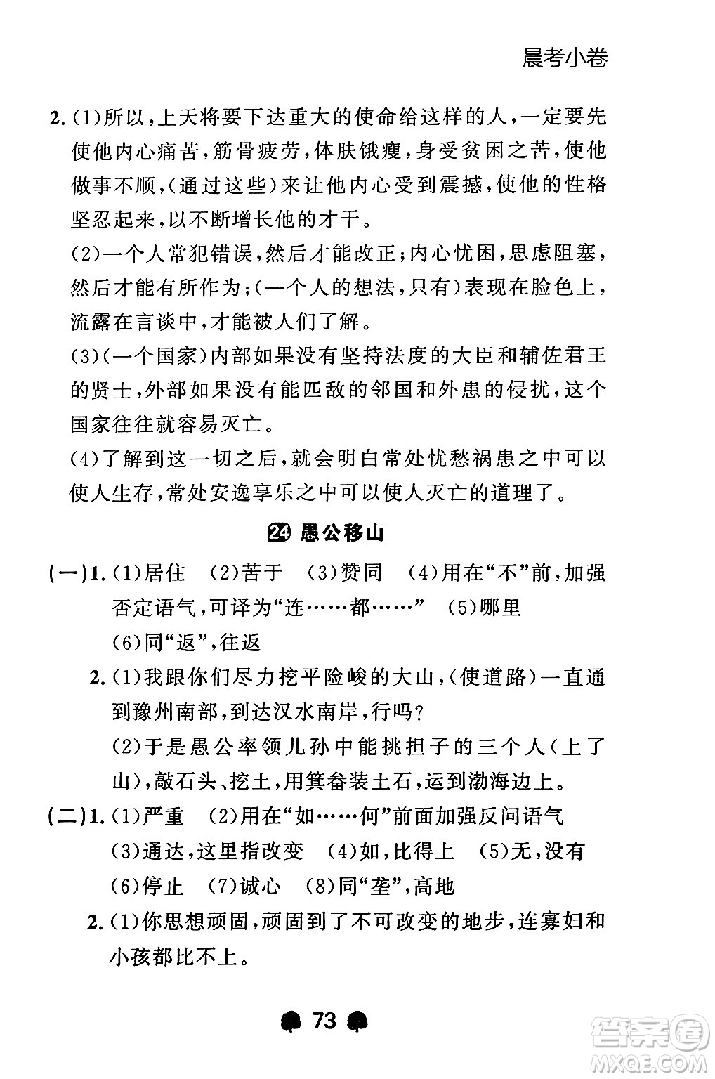 大連出版社2024年秋點(diǎn)石成金金牌每課通八年級語文上冊人教版遼寧專版答案