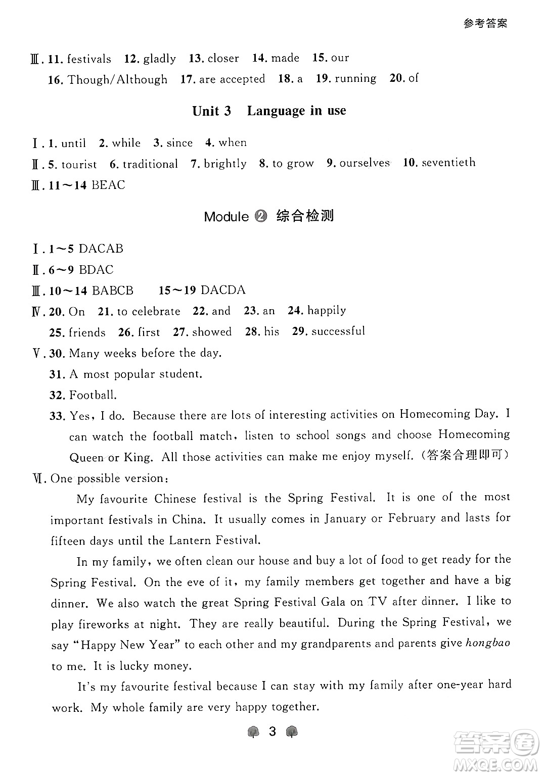 大連出版社2025年秋點(diǎn)石成金金牌每課通九年級(jí)英語(yǔ)全一冊(cè)外研版遼寧專版答案