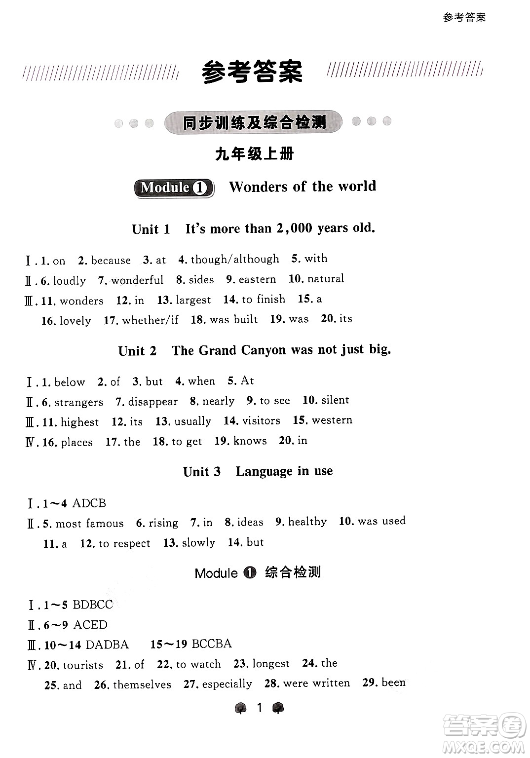 大連出版社2025年秋點(diǎn)石成金金牌每課通九年級(jí)英語(yǔ)全一冊(cè)外研版遼寧專版答案