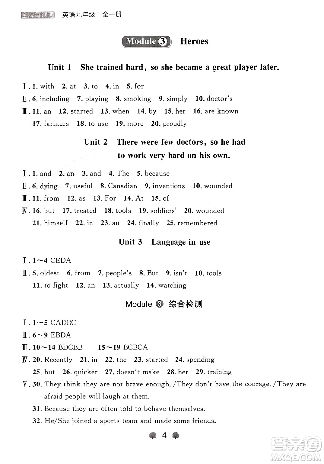 大連出版社2025年秋點(diǎn)石成金金牌每課通九年級(jí)英語(yǔ)全一冊(cè)外研版遼寧專版答案