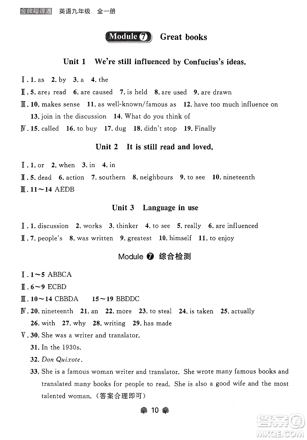 大連出版社2025年秋點(diǎn)石成金金牌每課通九年級(jí)英語(yǔ)全一冊(cè)外研版遼寧專版答案