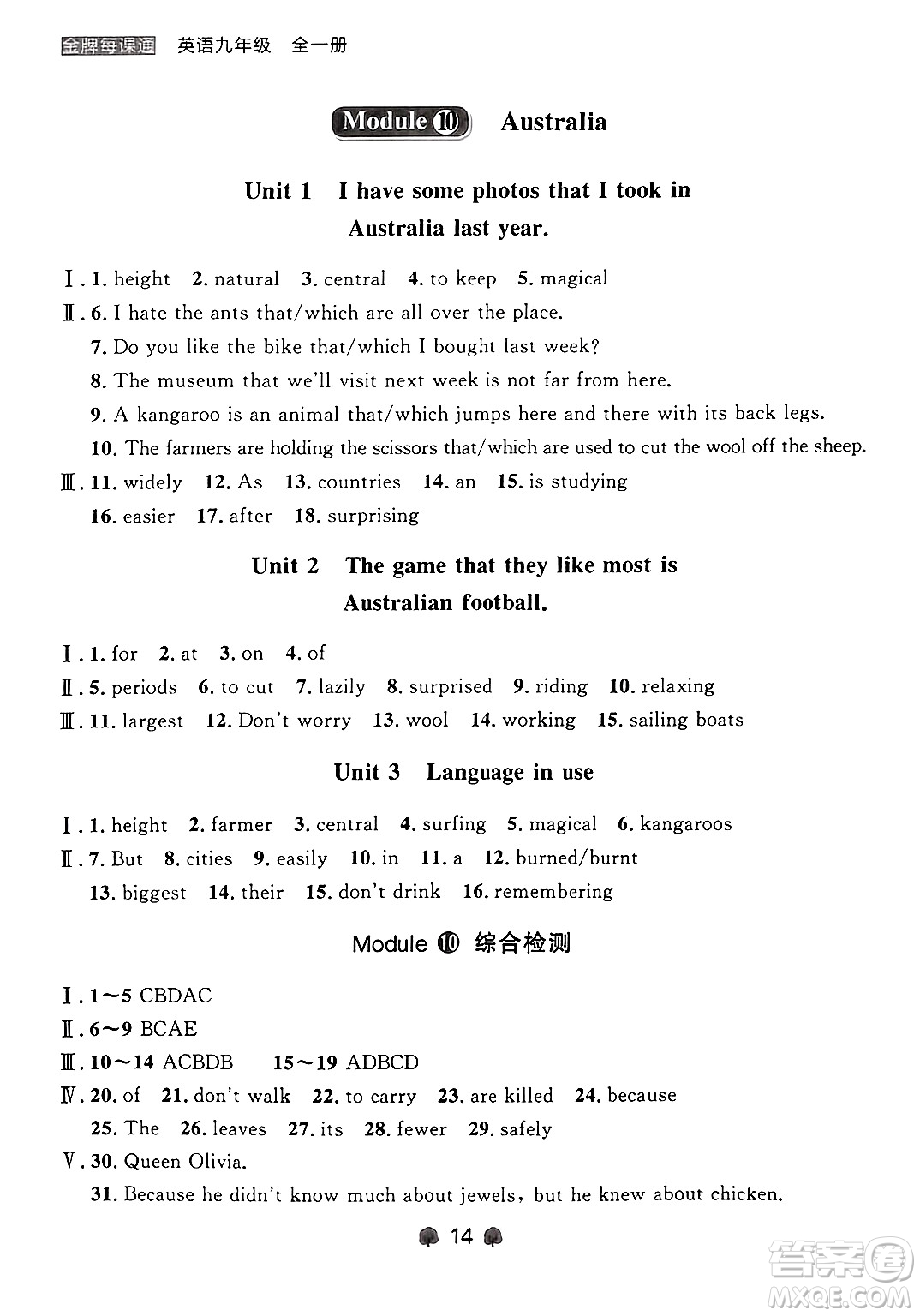 大連出版社2025年秋點(diǎn)石成金金牌每課通九年級(jí)英語(yǔ)全一冊(cè)外研版遼寧專版答案