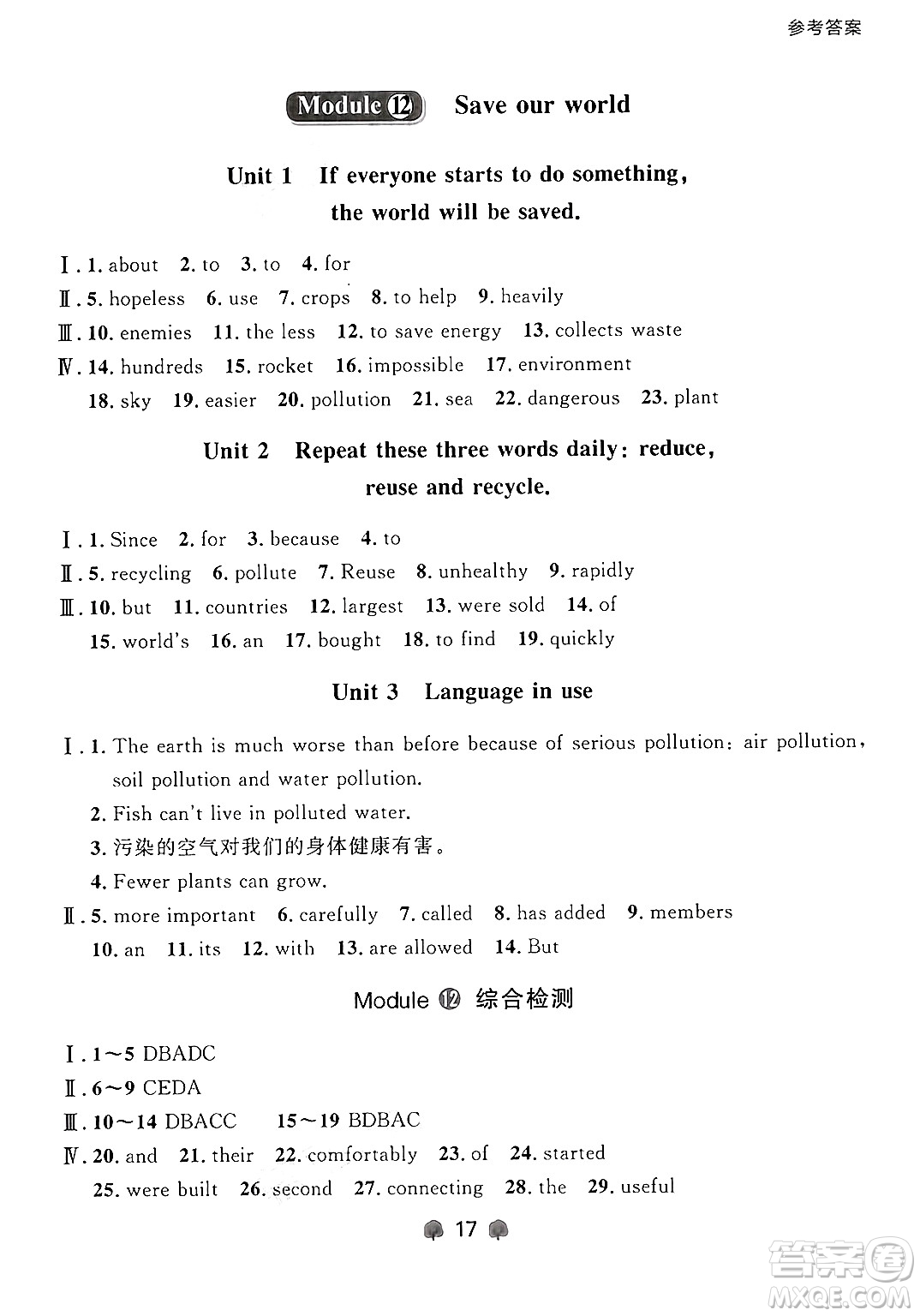 大連出版社2025年秋點(diǎn)石成金金牌每課通九年級(jí)英語(yǔ)全一冊(cè)外研版遼寧專版答案