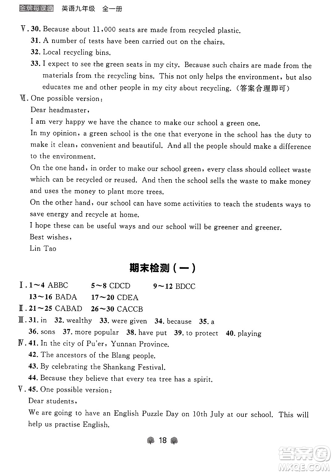 大連出版社2025年秋點(diǎn)石成金金牌每課通九年級(jí)英語(yǔ)全一冊(cè)外研版遼寧專版答案