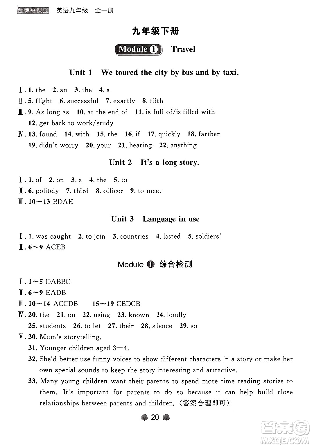 大連出版社2025年秋點(diǎn)石成金金牌每課通九年級(jí)英語(yǔ)全一冊(cè)外研版遼寧專版答案