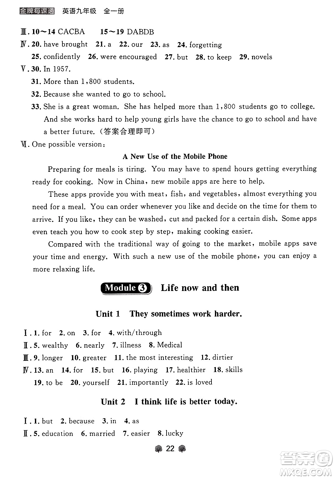 大連出版社2025年秋點(diǎn)石成金金牌每課通九年級(jí)英語(yǔ)全一冊(cè)外研版遼寧專版答案